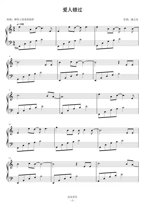 爱人错过c调简易版