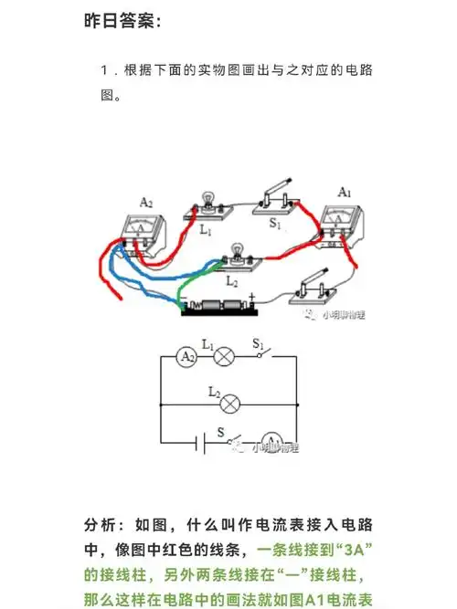 详细讲解电路中电流表电压表画法