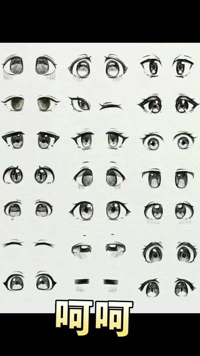 画眼睛 大家试试,特别好看的