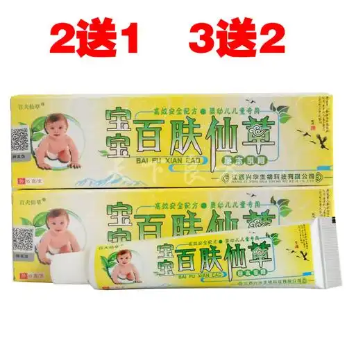 苗草王宝宝维肤膏 凤凰翎苗草王草本乳膏 正品乳膏 买5送1 10送3