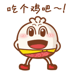 吃包子像奶的gif表情包