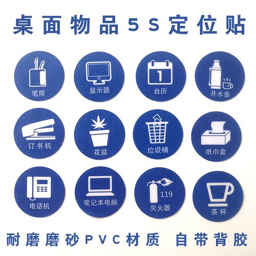 标志标签标识蓝色标志提示贴5s防水管理物品定位贴纸桌面物品管理标志