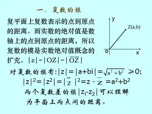 z|=|oz|=| oz | 对复数的模有