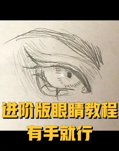 进阶版丹凤眼我不信学不会