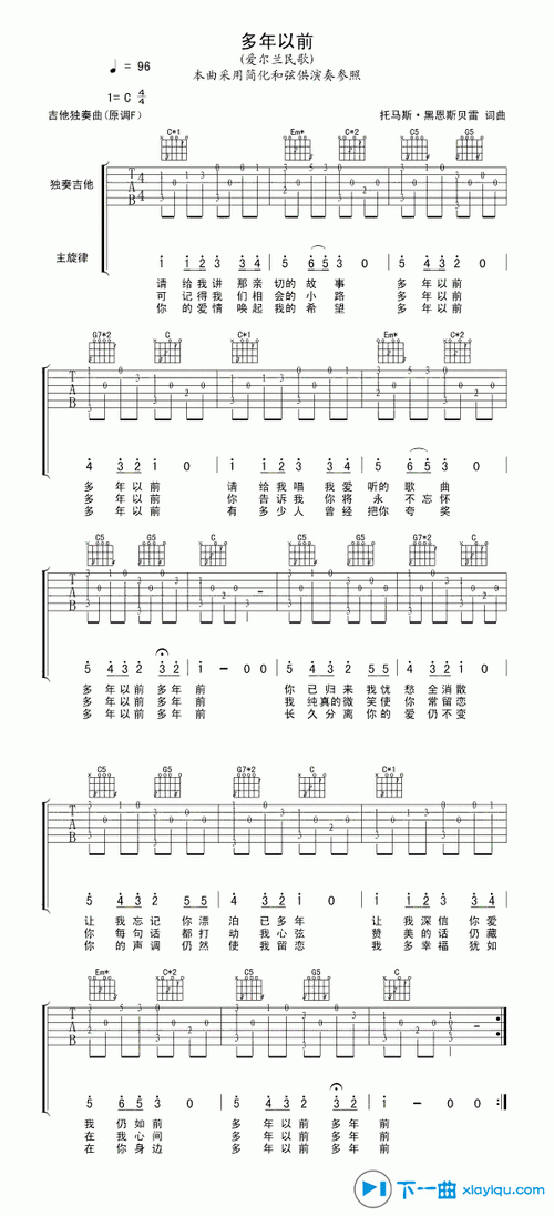 [多年以前吉他谱独奏]多年以前吉他谱