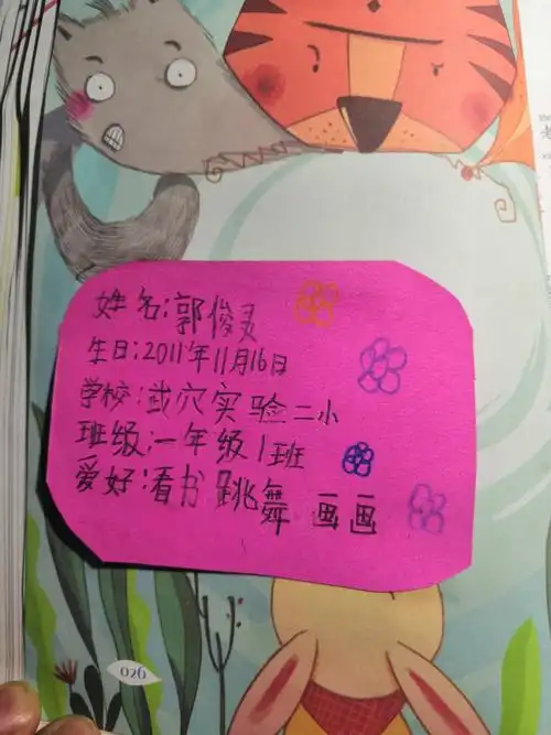 一年1班俊灵班班有读《兔子的名片》之小兔子乖乖,把门儿开开,快点开