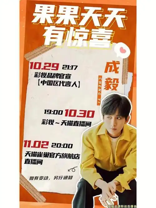 成毅近期行程图