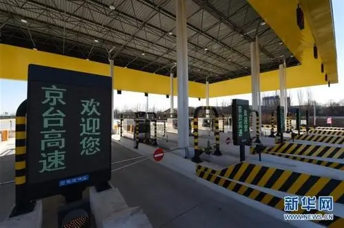 12月8日拍摄的京台高速北京段青云店收费站.