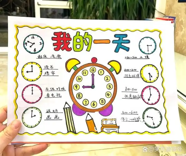 一年级 认识时间 计划表 手抄报6015