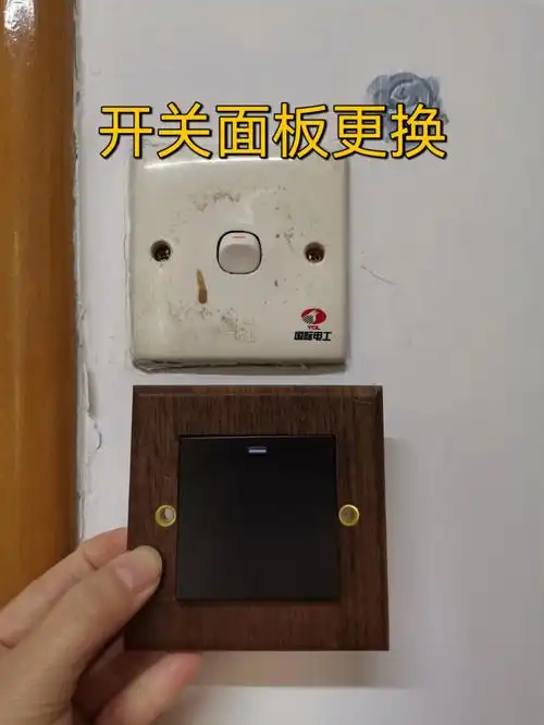 开关面板更换教程