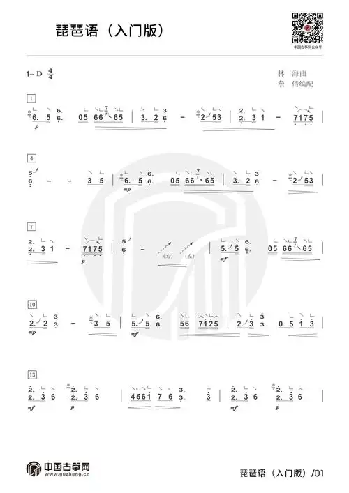 《琵琶语》入门版