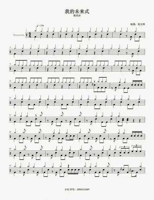 我的未来式架子鼓鼓谱分享详情见上条笔记