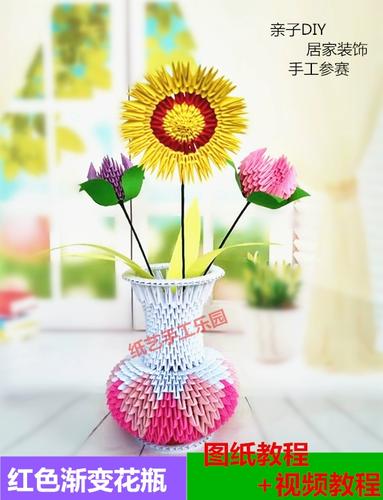 三角插折纸儿童手工制作折纸材料包益智创意diy半成品立体花瓶