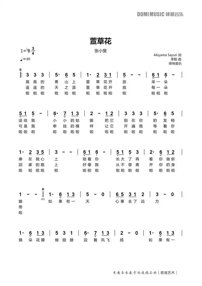 《萱草花》简谱 《萱草花》是由akiyama sayuri作曲,李聪作词张小斐演