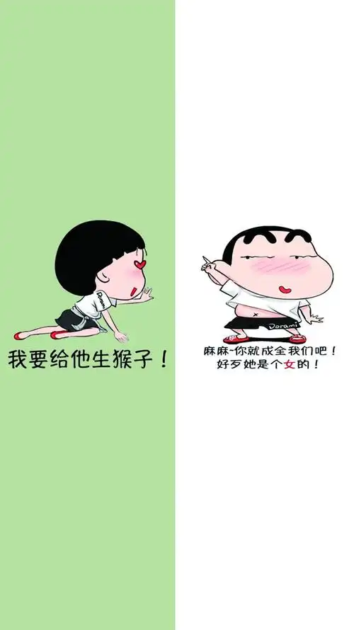 小新与小丸子生猴子搞笑聊天隔离区,高清图片,手机壁纸