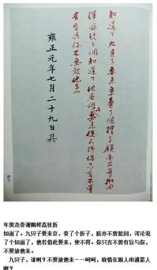 趣味馆藏 | 雍正皇帝的日常朱批…莫名暖?