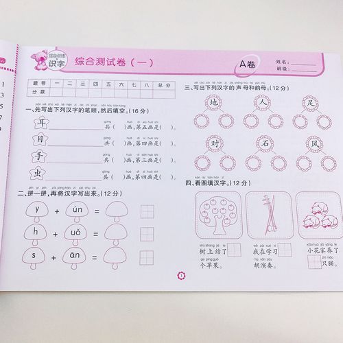 幼小衔接学前拼音语言测试卷幼儿园学前语文试卷小班中班大班学前班