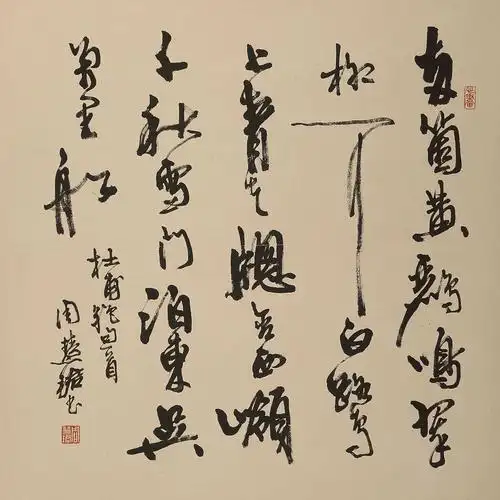 0069   周慧珺  书法