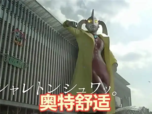 原来你是这样的奥特之母当奥母过上人类生活秒变地球妇女