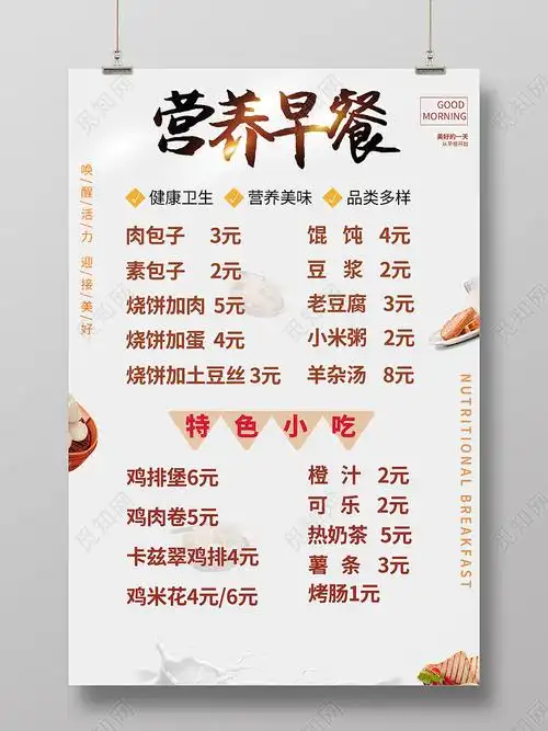灰色营养早餐海报早餐价目表