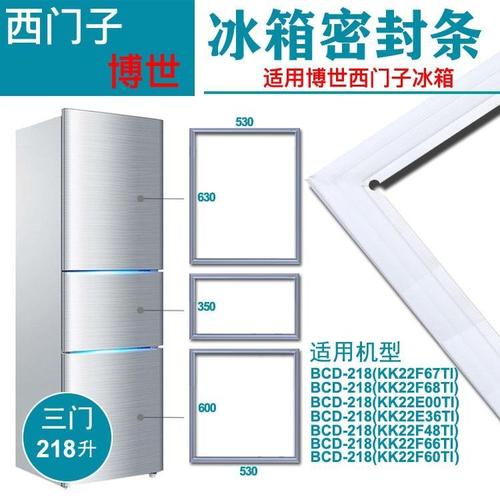 西门子冰箱密封条门胶条bcd-218kk22f57ti,,kk22f66ti,kg22v71ti