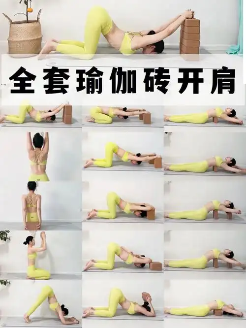 收藏级75全方位瑜伽砖开肩放松肩颈提升气质