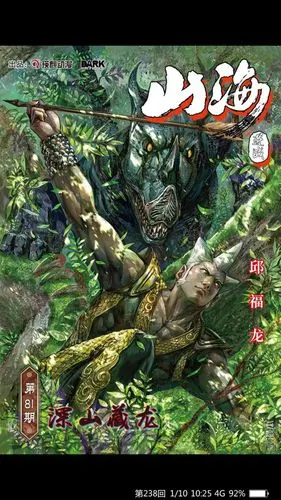 山海逆战,深山藏龙