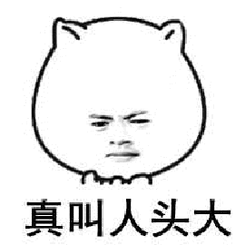 暴漫gif真叫人头大gif头大gif斗图gif