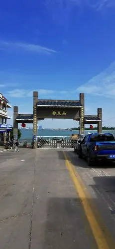 2020年10月18曰至19日我与从广州和佛山来的朋友一齐登上去湛江特呈岛