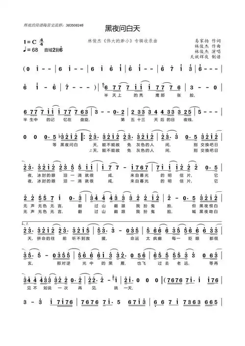 黑夜问白天(林俊杰《伟大的渺小》收录曲)简谱歌词