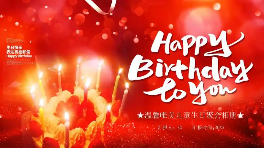 红色温馨生日快乐祝福相册ppt模板课件