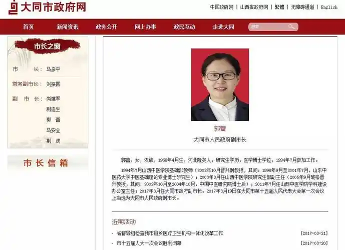 1山西大同新任女副市长郭蕾竟是31年老中医2太原至大同吕梁将有直达