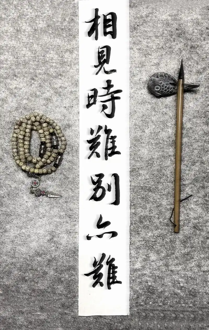 相见时难别亦难,东风无力百花残#书法#壁纸 - 抖音