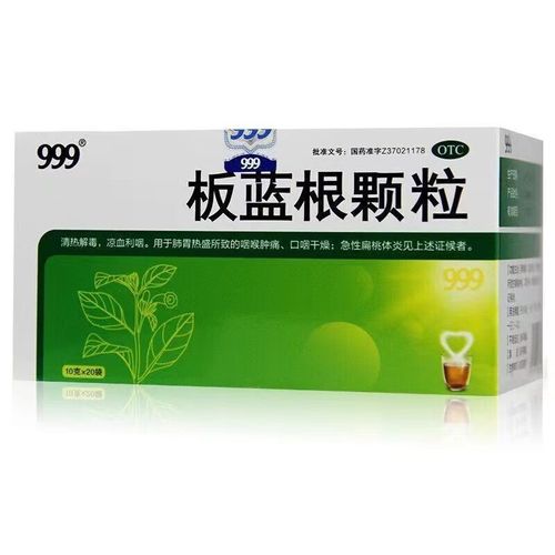 999三九板蓝根颗粒10g*20袋 咽喉肿痛口咽干燥扁桃体炎清热解毒药 1