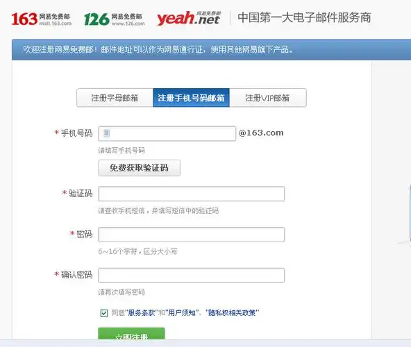 以163邮箱为例: 登陆mail.163.