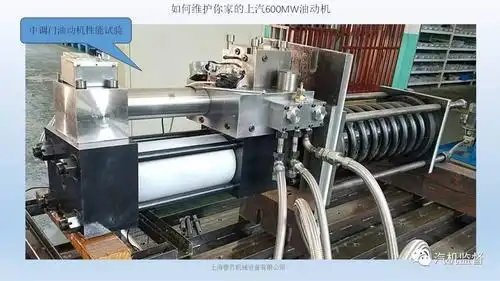 如何维护你家的上汽600mw机组油动机