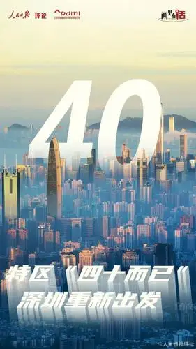 树立新时代改革开放新标杆——热烈祝贺深圳等经济特区建立40周