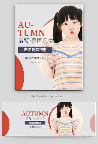 秋装秋款女童童装时尚潮流上新外套套装海报