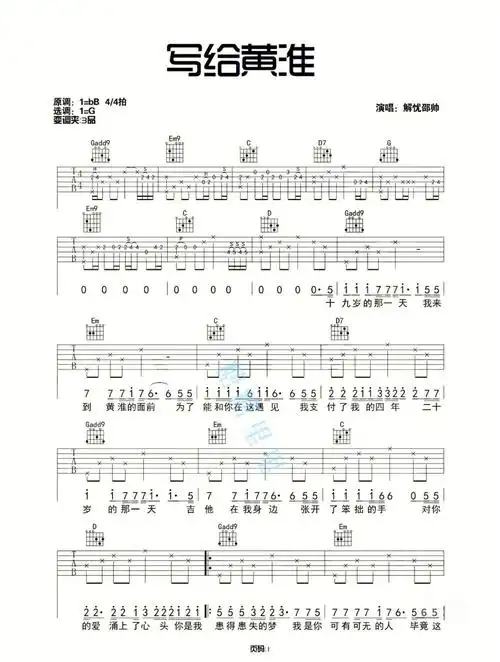 写给黄淮吉他弹唱谱