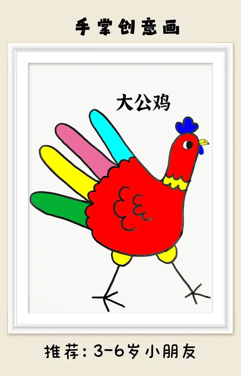大公鸡手掌创意画.比着你的小手,一起画可爱的大公鸡吧!快快收 - 抖音