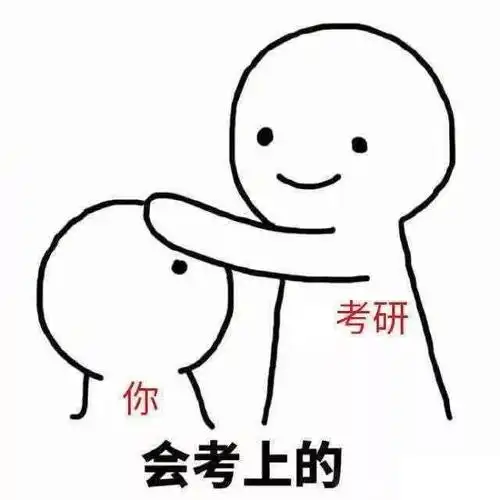2019考研国家线出炉考研党的心情是这样的