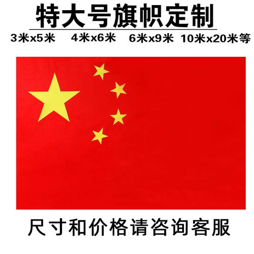 国旗5号防晒旗帜标准特大五星红旗五号旗帜