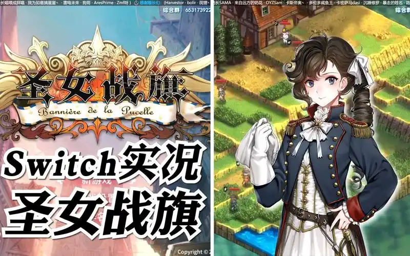 完结圣女战旗switch版全关卡娱乐实况合集