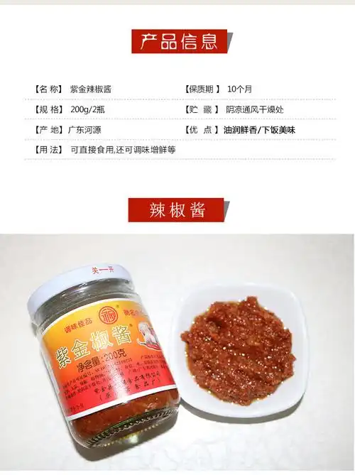 广东河源特产正宗永安牌紫金辣椒酱客家风味200gx2紫金辣酱经典款蒜蓉