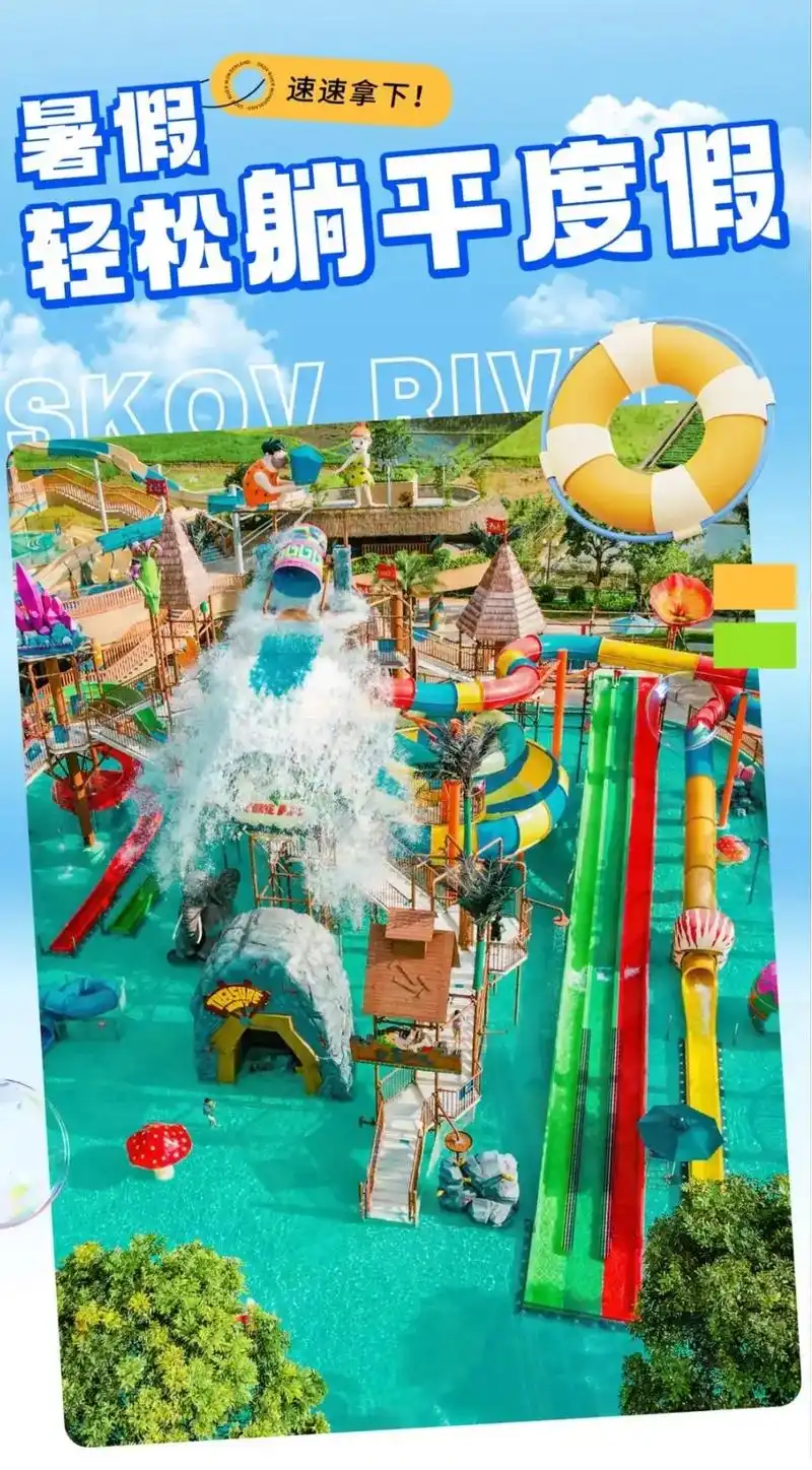森林海嬉水乐园暑期福利继续进行.148 元 1 大 2 小  - 抖音