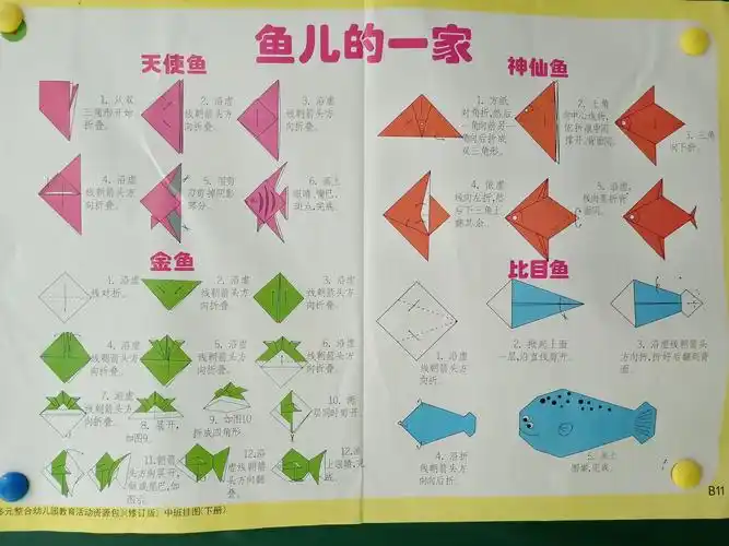 在家里爸爸妈妈也可以陪宝贝一起折小鱼哦