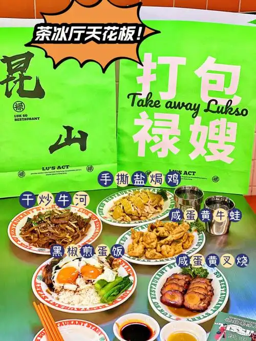 昆山人民有福了火爆苏州的禄嫂来昆山啦