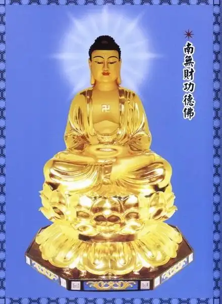 南无财功德佛简介