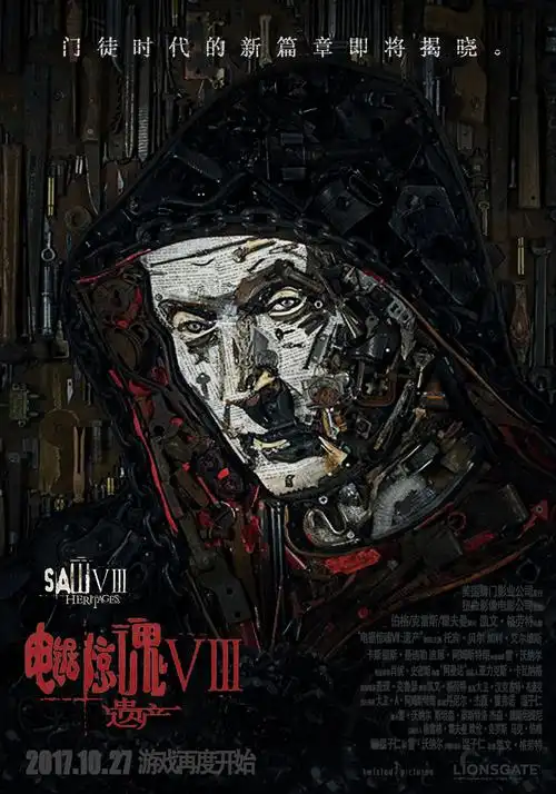 电锯惊魂8:竖锯 海报
