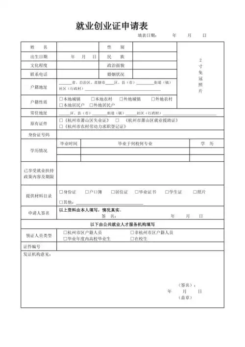 就业创业证申请表共2页